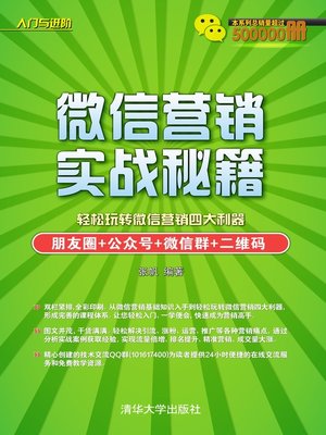 cover image of 微信营销实战秘籍